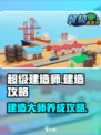 超级建造师小游戏攻略介绍