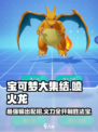 宝可梦大集结🔥喷火龙技能配招攻略来啦！