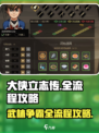 大侠立志传全流程攻略，轻松制胜💎