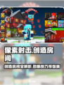 像素射击🔥创造房间秘籍💎玩家必看！