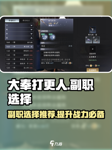 大奉打更人手游副职推荐介绍截图1