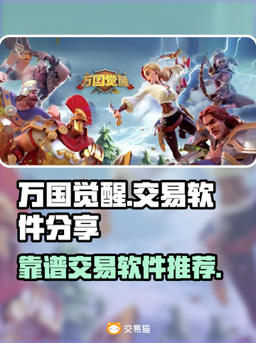万国觉醒交易平台推荐💥靠谱软件分享🔥截图1