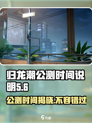 归龙潮公测时间🎉游戏迷们快来抢先进入！截图1