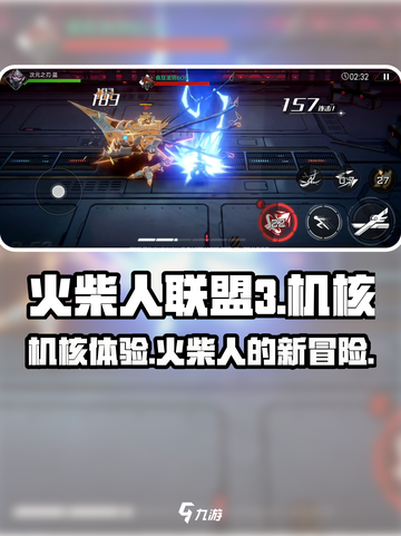 火柴人联盟3机核怎么样介绍截图1