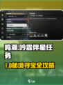 《鸣潮》吟霖伴星任务密码全公开💥
