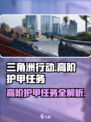 三角洲行动高阶护甲任务怎么做介绍