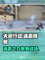 天启行动冰霜技能介绍介绍