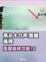 燕云十六声🔥难度选择全攻略✨新手必看！