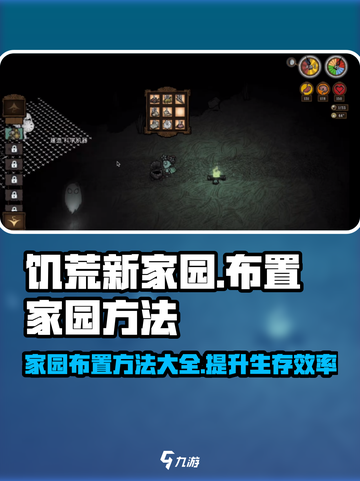 饥荒新家园怎么布置家园介绍截图1