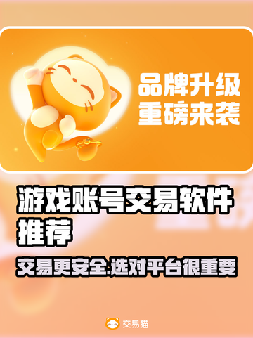 手游交易平台怎么选？靠谱软件推荐🔥🎮截图1