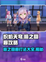 🔥炽焰天穹暗之回廊打法攻略🌟轻松通关秘籍！