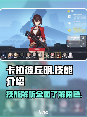 卡拉彼丘明技能🔥超详解！玩家必看✨截图1