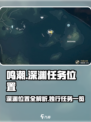 鸣潮🔥独行深渊任务位置大揭秘！游戏玩家必看📍