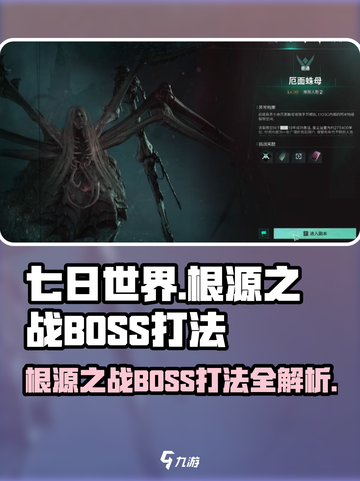 七日世界根源之战BOSS打法介绍截图1