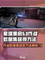 星球重启作战数据集获得方法介绍