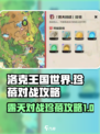 洛克王国世界露天对战珍蓓攻略介绍