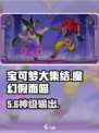 🔥宝可梦大集结魔幻假面喵逆天强度！🐱💥