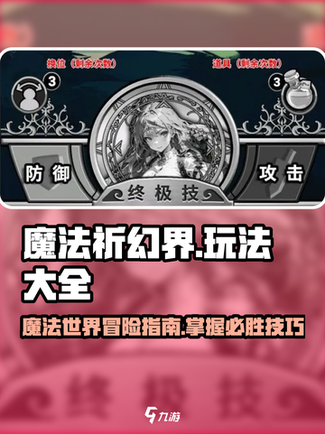 魔法祈幻界🔥超全玩法攻略，轻松上手制胜秘籍！截图1