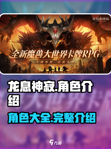 龙息神寂🔥全角色介绍合集，必看攻略！截图1