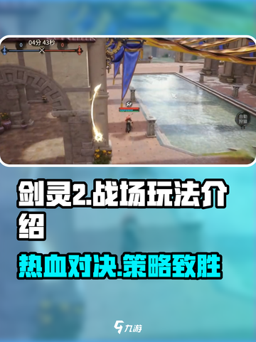 剑灵2🔥战场玩法超详细攻略来了！新手必看👇截图1