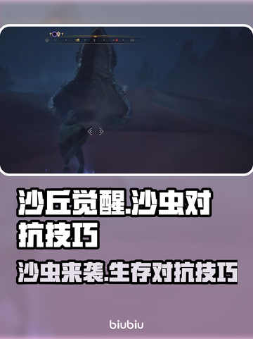 沙丘觉醒：轻松躲避沙虫⚡游戏攻略大公开！截图1