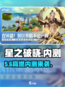 🔥星之破晓内测配置曝光！🎮