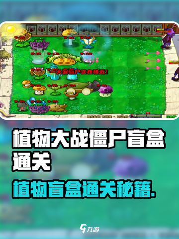 🎮植物大战僵尸杂交版盲盒通关秘籍！💥截图1