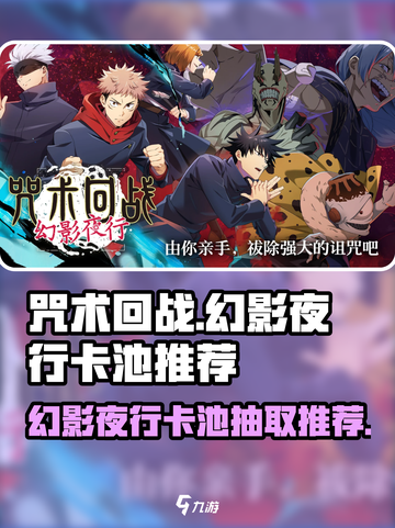 咒术回战手游卡池抽取推荐介绍截图1