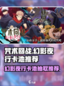 咒术回战手游卡池抽取推荐介绍
