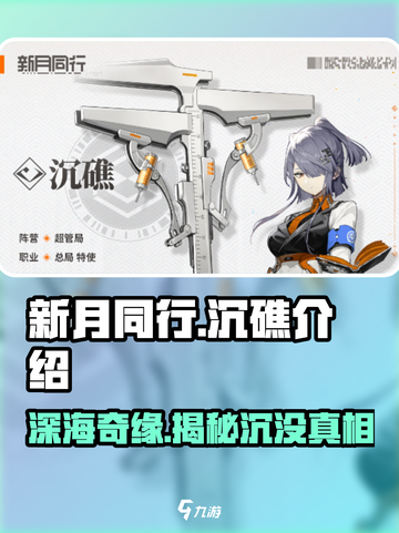 新月同行沉礁🔥超详细玩法介绍来啦！截图1