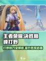 决胜巅峰打野攻略介绍
