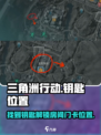 三角洲行动d3-3钥匙在哪介绍