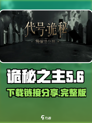 诡秘之主代号诡秘怎么下载介绍截图1