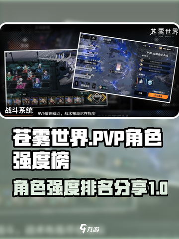 苍雾世界pvp排名分享介绍截图1
