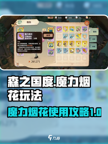 森之国度🔥魔力烟花玩法大揭秘！✨截图1