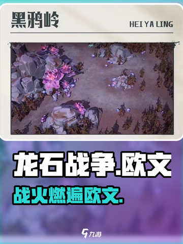 🔥《龙石战争》欧文大陆秘境揭秘！🌍截图1