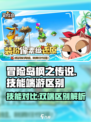 冒险岛枫之传说技能和端游一样吗介绍