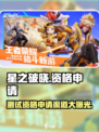 🔥《星之破晓》测试资格申请渠道大曝光！🚀快来抢夺游戏入场券！