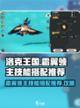 洛克王国世界霜翼领主技能搭配推荐介绍
