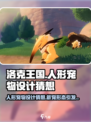 洛克王国手游人形宠物有吗介绍