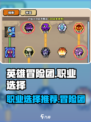 英雄冒险团什么职业好介绍