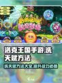 洛克王国手游洗天赋怎么洗介绍