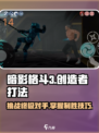 暗影格斗3创造者怎么打介绍