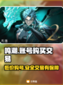 鸣潮手游账号交易平台推荐，新号购买攻略⚡💥