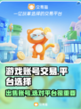 游戏账号交易平台推荐🔥选它准没错！🎮