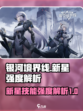 银河境界线新星强度如何介绍