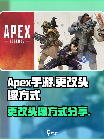 apex手游怎么更改头像介绍截图1
