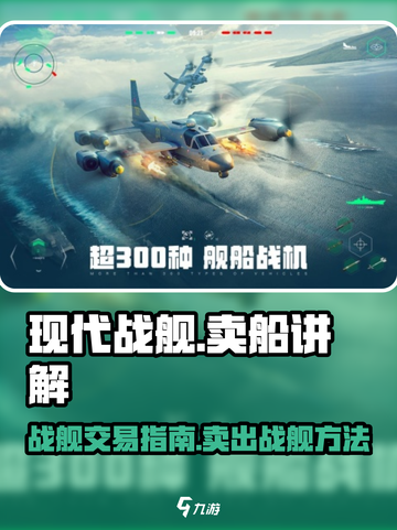 现代战舰怎么卖船讲解介绍截图1