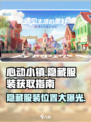 心动小镇隐藏服装📍超全获取攻略来啦！快入手