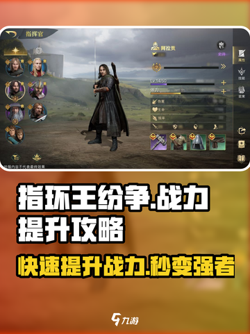 《指环王》战力飙升秘籍🔥快速提升不是梦！截图1
